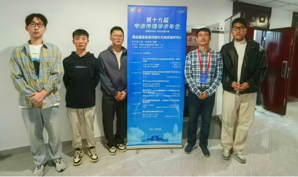 我室师生参加第十九届电波传播年会